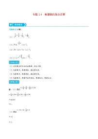 数学七年级上册2.11 有理数的混合运算随堂练习题