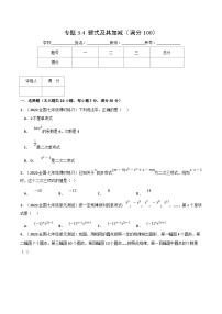 初中数学北师大版（2024）七年级上册3.3 整式巩固练习