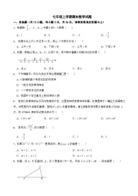 广西壮族自治区2024年七年级上学期期末数学试题【附答案】
