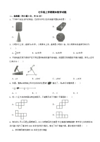 贵州省六盘水市2024年七年级上学期期末数学试题【附答案】