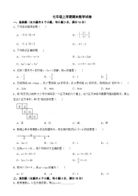 湖南省长沙市2024年七年级上学期期末数学试卷【附答案】