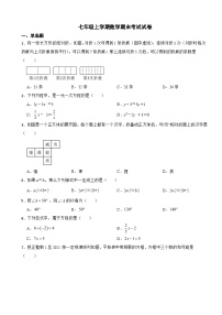 四川省绵阳市2024年七年级上学期数学期末考试试卷【附答案】