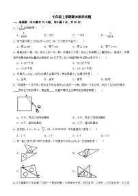 浙江省绍兴市2024年七年级上学期期末数学试题【附答案】