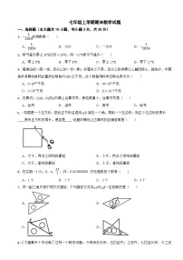 浙江省绍兴市2024年七年级上学期期末数学试题【附答案】