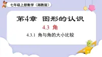 数学4.3 角优质ppt课件