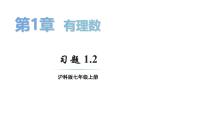 数学七年级上册（2024）1.2 数轴、相反数和绝对值教学课件ppt