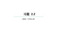 数学七年级上册（2024）2.2 有理数的乘法与除法教学ppt课件