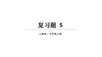 初中数学人教版（2024）七年级上册（2024）数学活动教学课件ppt