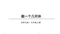 数学七年级上册1.2 展开与折叠教学课件ppt