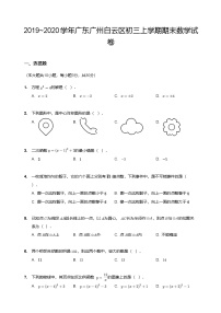 2019~2020学年广东广州白云区初三上学期期末数学试卷