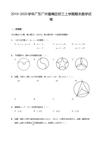 2019~2020学年广东广州番禺区初三上学期期末数学试卷