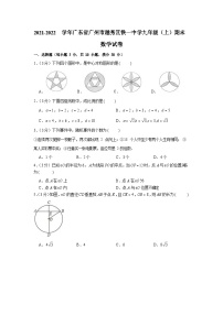 2021-2022学年广东省广州市越秀区铁一中学九年级（上）期末数学试卷（含答案）