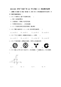 2022-2023学年广东省广州113中九年级（上）期末数学试卷（含答案）