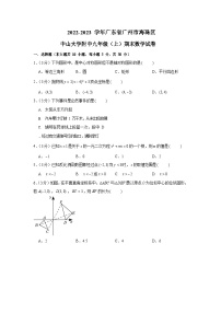 2022-2023学年广东省广州市海珠区中山大学附中九年级（上）期末数学试卷（含答案）