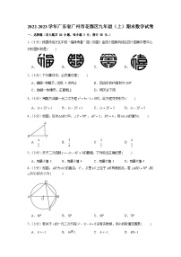 2022-2023学年广东省广州市花都区九年级（上）期末数学试卷（含答案）