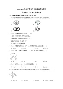 2022-2023学年广东省广州市华南师大附中九年级（上）期末数学试卷（含答案）
