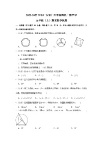 2022-2023学年广东省广州市荔湾区广雅中学九年级（上）期末数学试卷2（含答案）