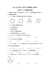 2022-2023学年广东省广州市荔湾区广雅中学九年级（上）期末数学试卷2（含答案）