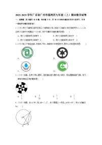 2022-2023学年广东省广州市荔湾区九年级（上）期末数学试卷（含答案）