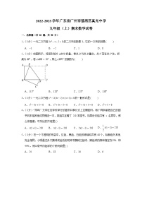 2022-2023学年广东省广州市荔湾区真光中学九年级（上）期末数学试卷（含答案）