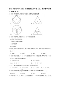 2022-2023学年广东省广州市越秀区九年级（上）期末数学试卷（含答案）