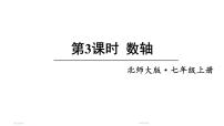 初中数学北师大版（2024）七年级上册第二章 有理数及其运算2.1 有理数教学ppt课件