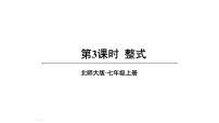 初中数学北师大版（2024）七年级上册3.1 字母表示数教学ppt课件