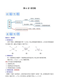 初中数学人教版（2024）七年级下册5.1.1 相交线优秀学案设计