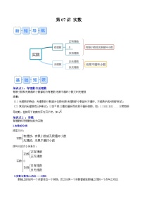 人教版（2024）七年级下册6.3 实数精品学案及答案