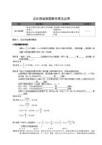 初中人教版（2024）26.1.1 反比例函数优秀学案设计