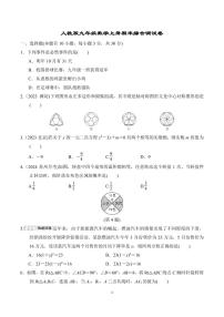 人教版九年级数学上册期末综合测试卷含答案