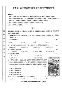 浙江省名校发展共同体2024年七年级上学期12月月考数学试卷