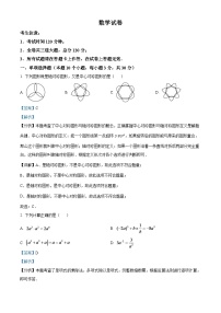 2024年黑龙江省牡丹江市中考数学试题（解析版）