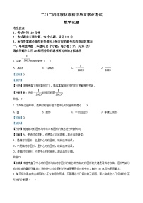 2024年黑龙江省绥化市中考数学试题（解析版）