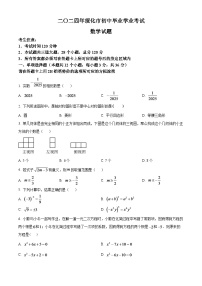 2024年黑龙江省绥化市中考数学试题（原卷版）