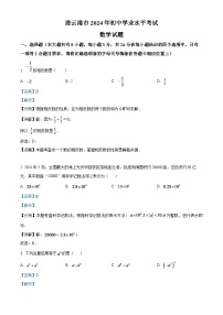 2024年江苏省连云港市中考真题数学试卷（解析版）