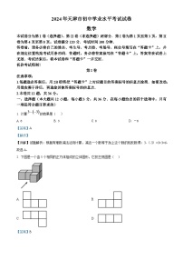 2024年天津市中考 数学试题（解析版）