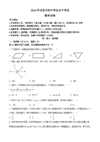 2024年北京市中考数学试题 （原卷版）