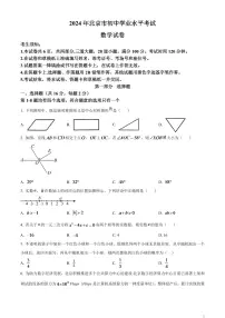 2024年北京市中考数学试题 （原卷版）