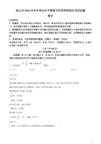 四川省凉山州2024年中考考试数学试题（解析版）
