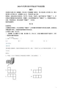 2024年天津市中考 数学试题（解析版）