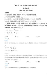 2024年四川省南充市中考数学试题（解析版）