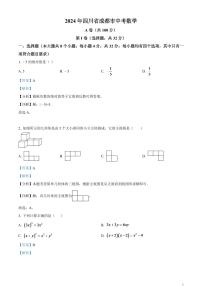 2024年四川省成都市中考数学试题（解析版）