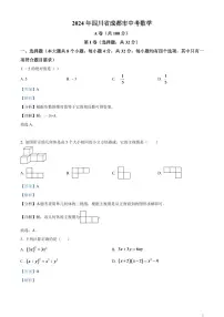 2024年四川省成都市中考数学试题（解析版）