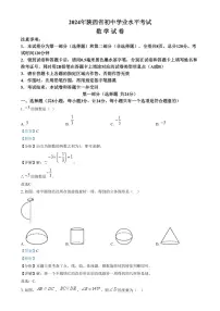 2024年陕西省中考数学试题（解析版）