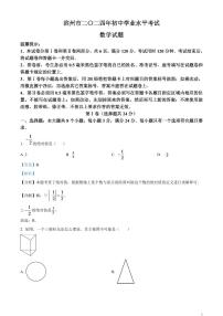 2024年山东省滨州市中考数学试题（解析版）
