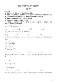 2024年内蒙古包头市中考数学试卷（原卷版）