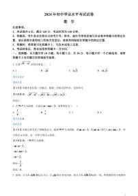 2024年内蒙古包头市中考数学试卷（解析版）