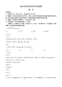 2024年内蒙古包头市中考数学试卷（解析版）