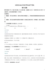 2024年吉林省中考数学试题（解析版）